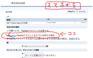 ペイパルスマホから